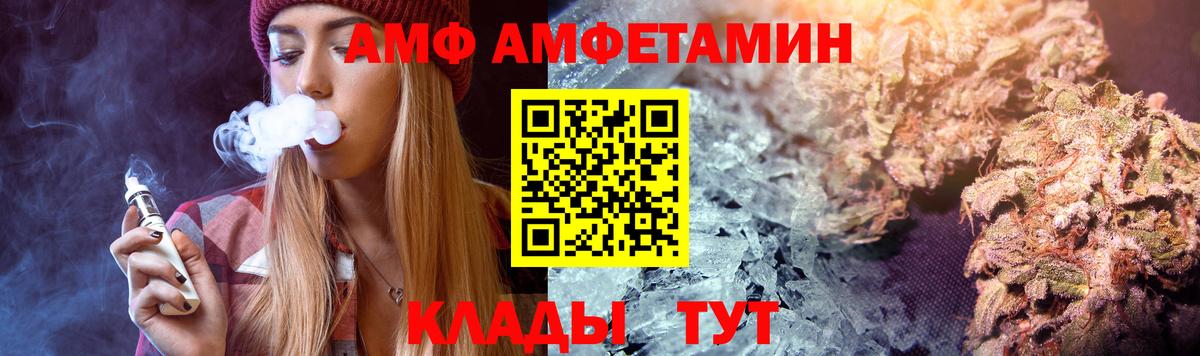 АМФ 97% Арзамас