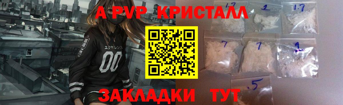 Alfa_PVP VHQ  APVP Crystall  Вход с VPN  A-PVP  закладка  Арзамас 