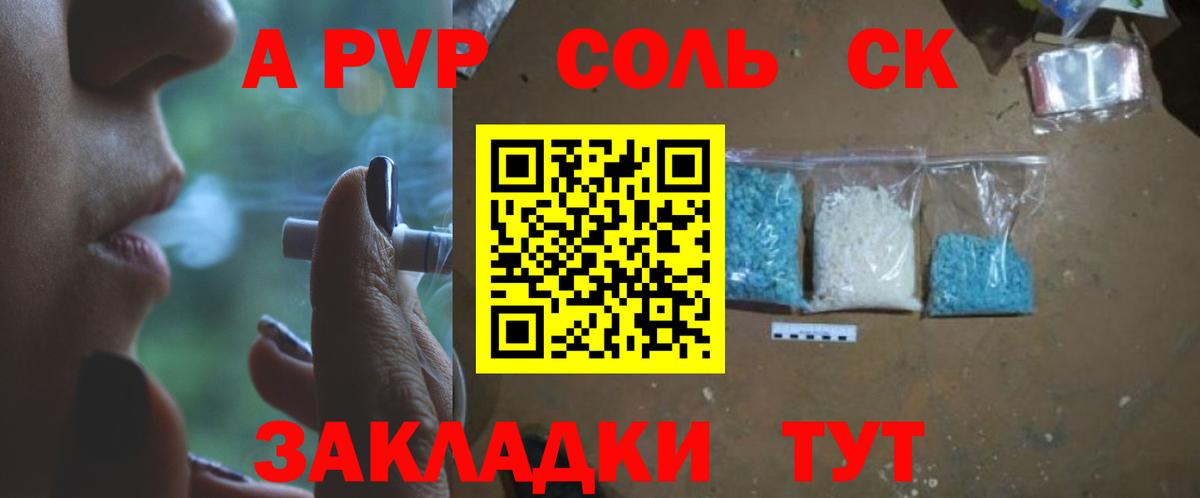 A PVP Соль Арзамас