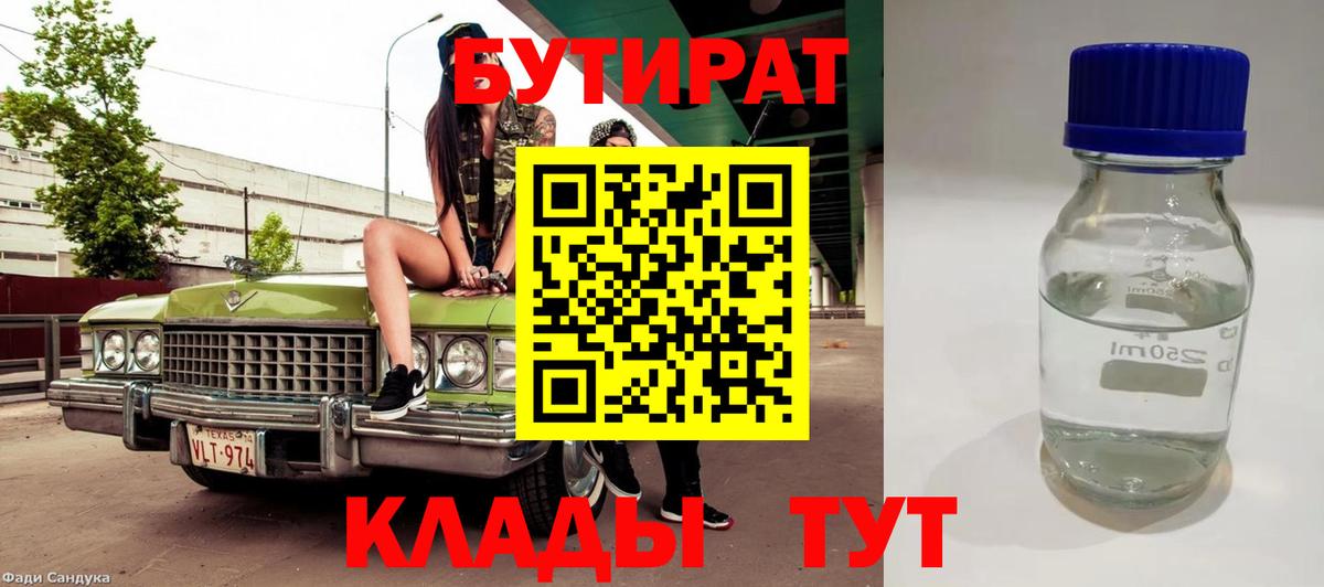 БУТИРАТ буратино Арзамас