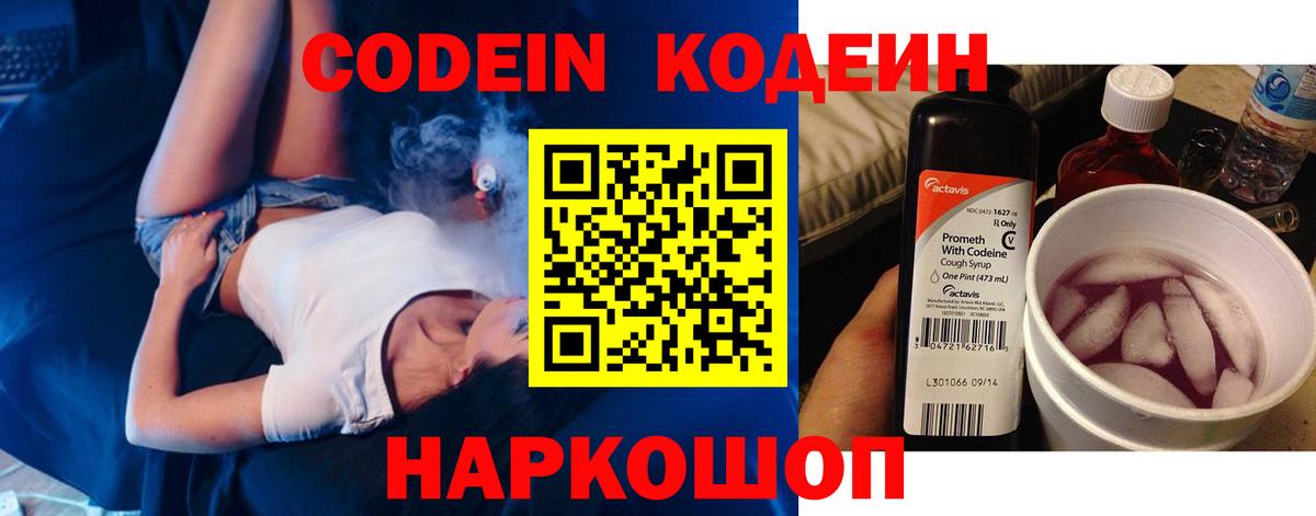 Кодеиновый сироп Lean напиток Lean (лин) Арзамас