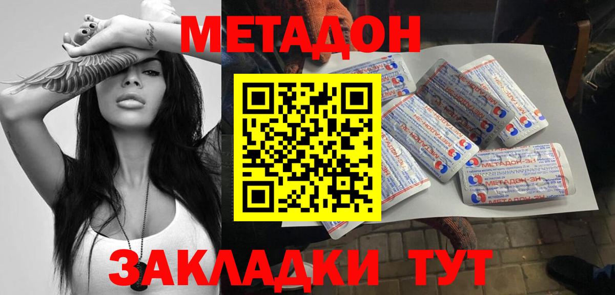 Арзамас  МЕТАДОН VHQ  Вход с VPN  Метадон мёд 