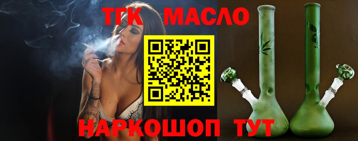 ТГК концентрат  ТГК THC oil  блэк спрут маркетплейс  Вход с VPN  Арзамас 